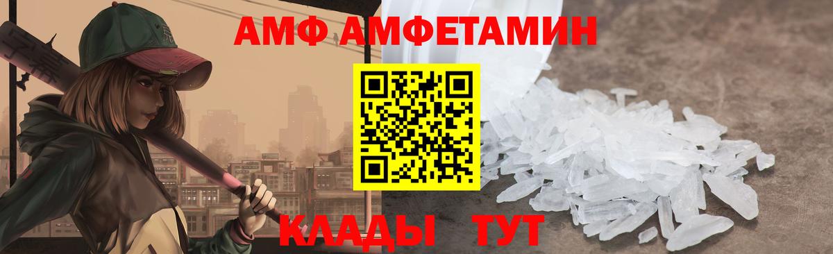Amphetamine Розовый Егорьевск