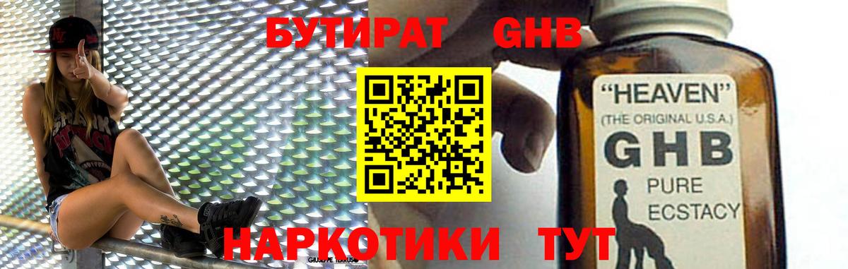 Егорьевск  Бутират  Вход с VPN  Бутират BDO 