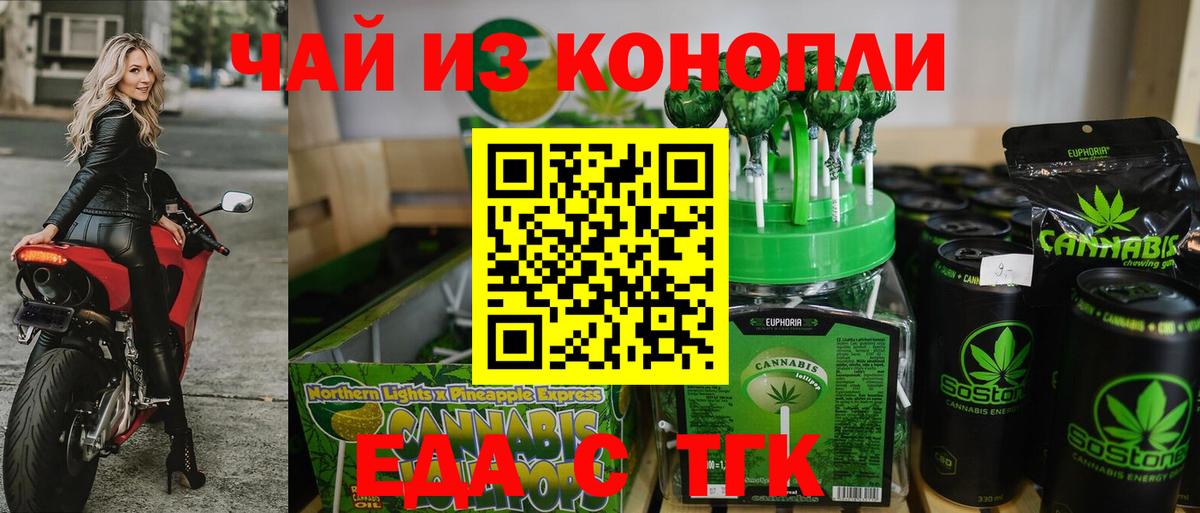 Еда ТГК конопля  Вход с VPN  Егорьевск 
