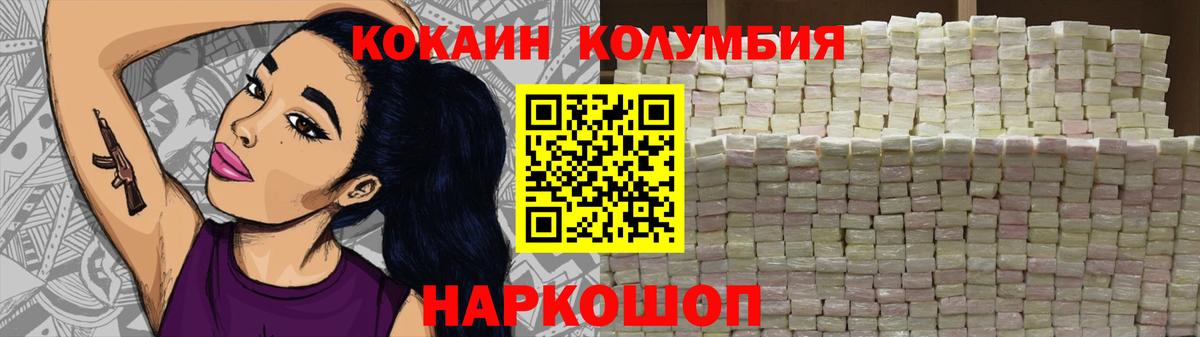 Кокаин Колумбийский Егорьевск