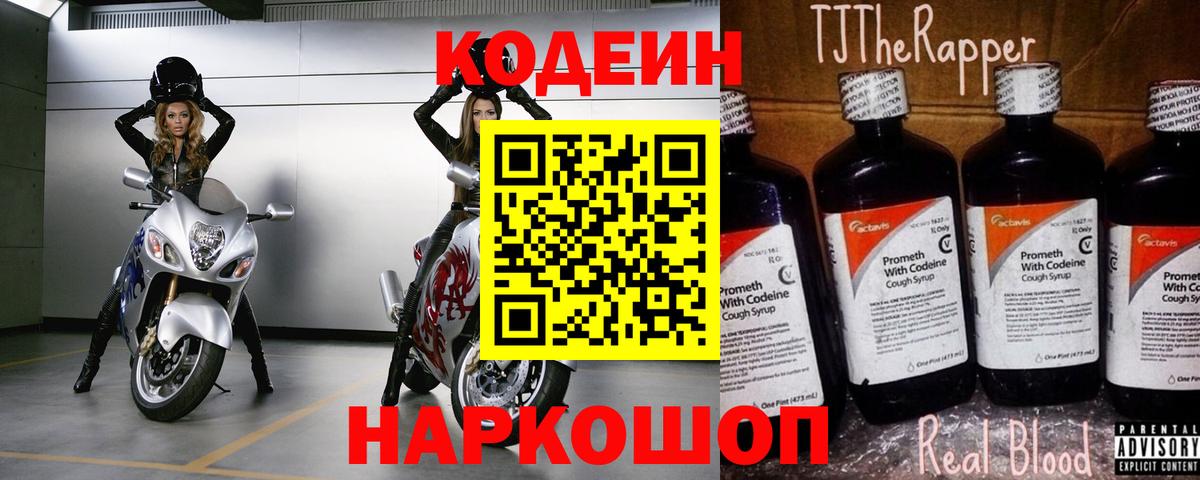 Егорьевск  Кодеин напиток Lean (лин)  Вход с VPN  Codein Purple Drank 