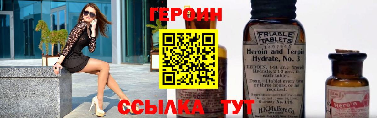 ГЕРОИН белый  Вход с VPN  Героин  Егорьевск 