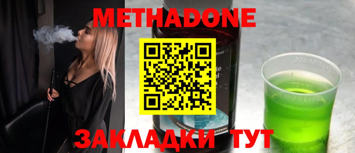 Егорьевск  Метадон VHQ  Вход с VPN 