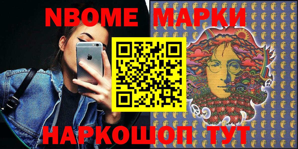 Марки 25I-NBOMe 1,8мг Егорьевск